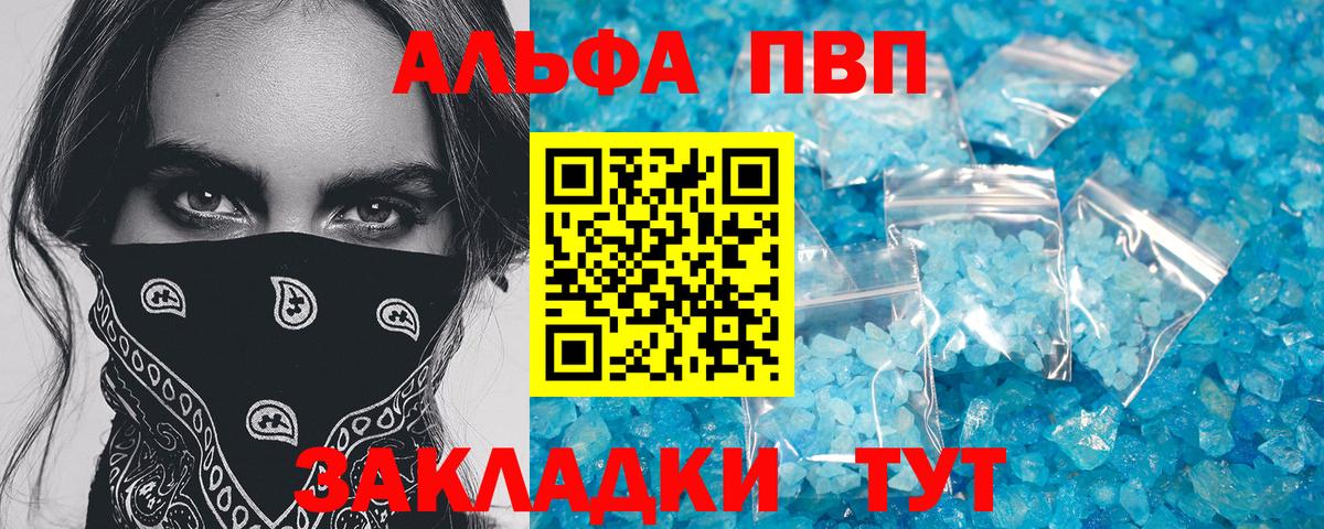 APVP Crystall Кувандык