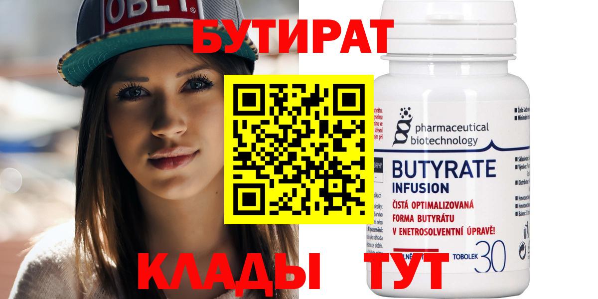 Кувандык  Бутират BDO  Вход с VPN 