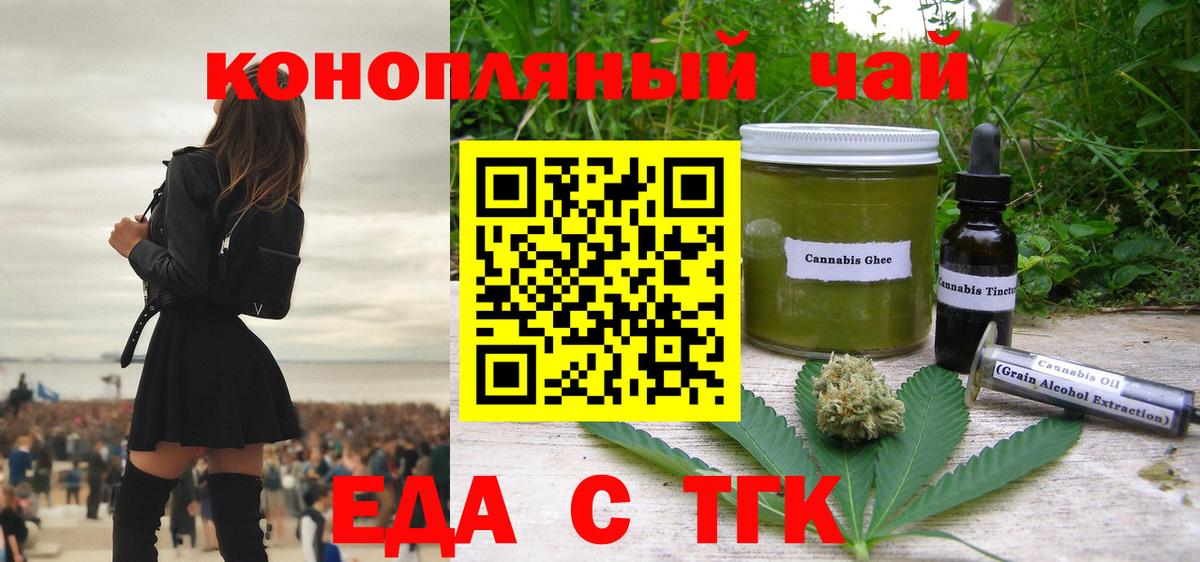 Еда ТГК марихуана  Вход с VPN  Кувандык 