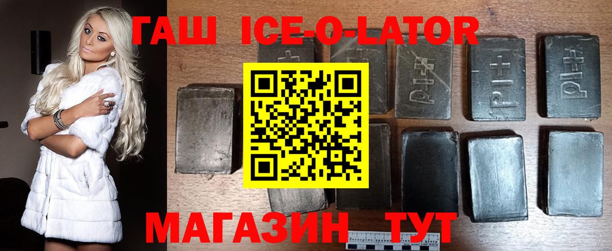 Гашиш Ice-O-Lator  Вход с VPN  Кувандык  как найти наркотики  ГАШ индика сатива 
