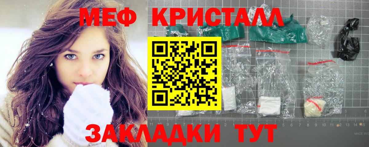 Меф Кувандык